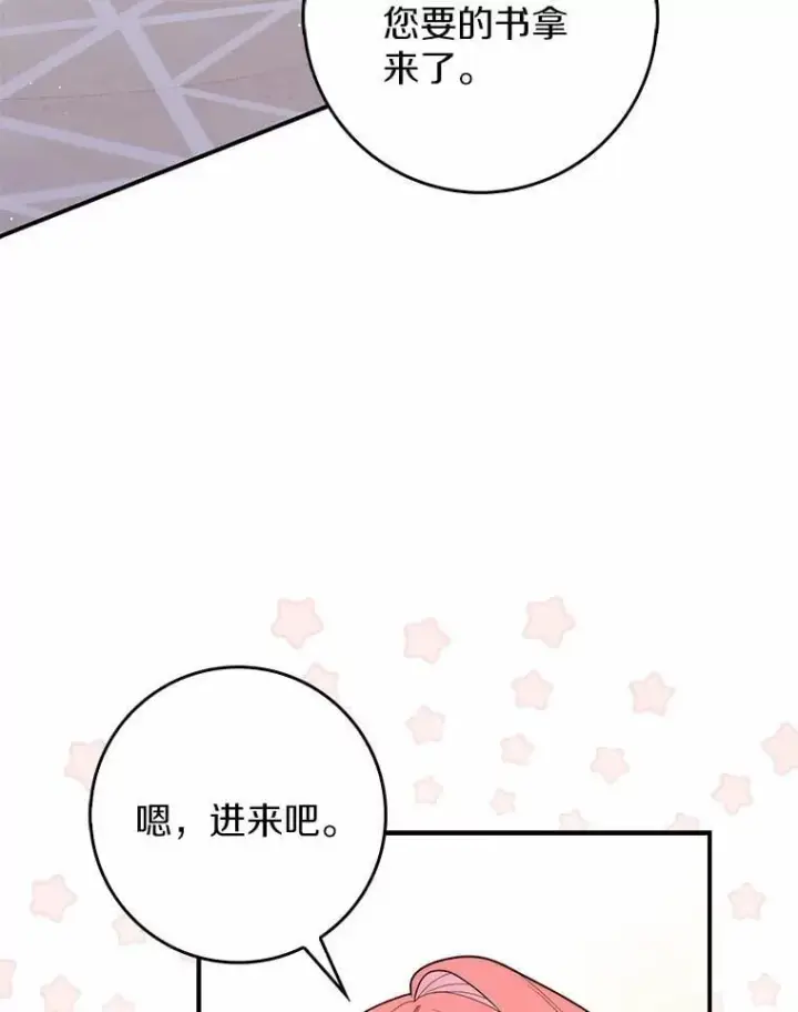 漫画《占卜的公女》47.暗算失败第44张图