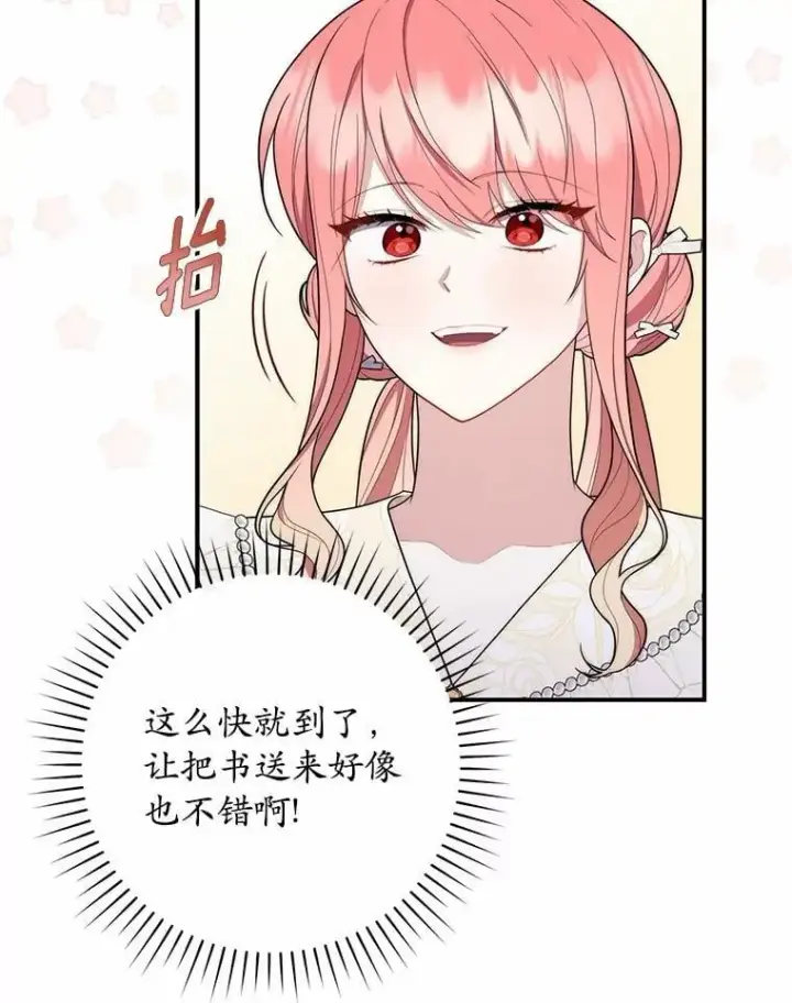漫画《占卜的公女》47.暗算失败第45张图