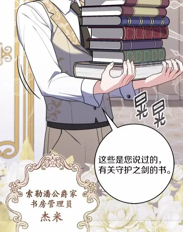 漫画《占卜的公女》47.暗算失败第47张图