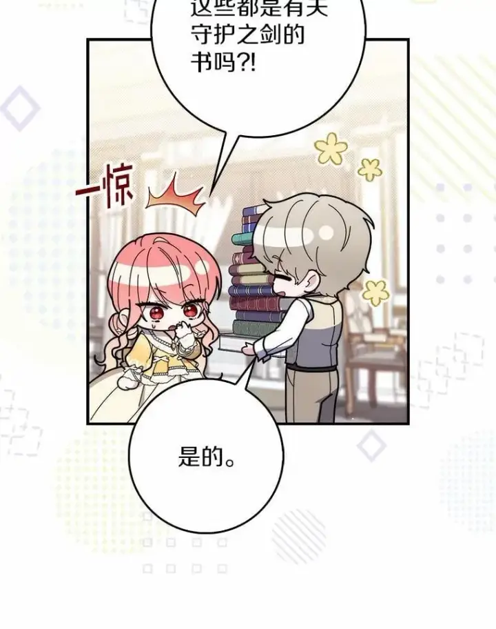 漫画《占卜的公女》47.暗算失败第49张图