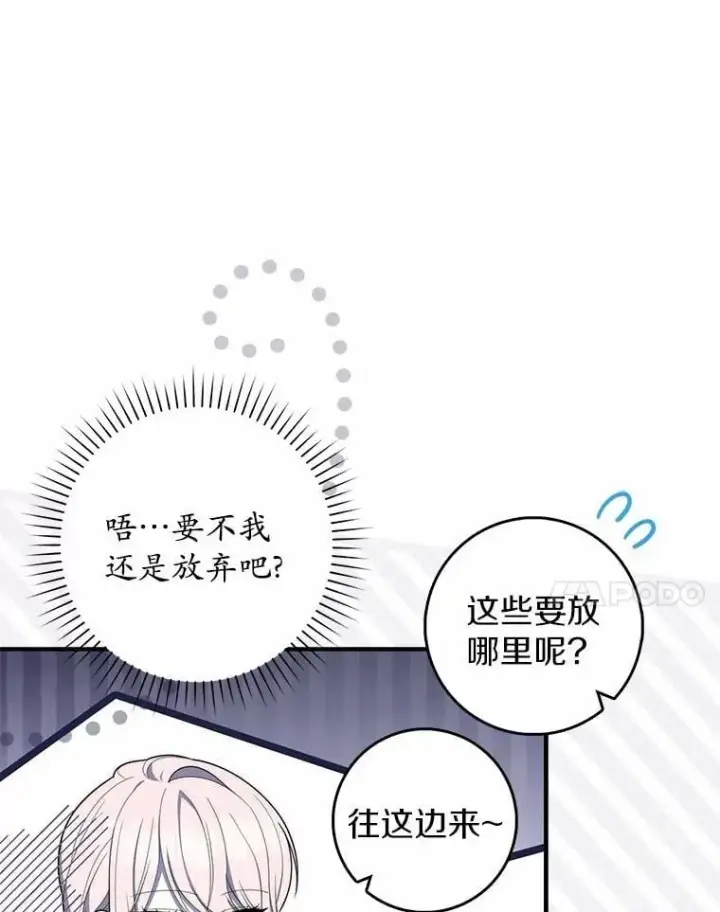 漫画《占卜的公女》47.暗算失败第50张图