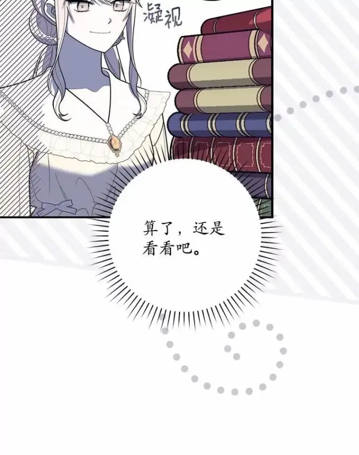 漫画《占卜的公女》47.暗算失败第51张图