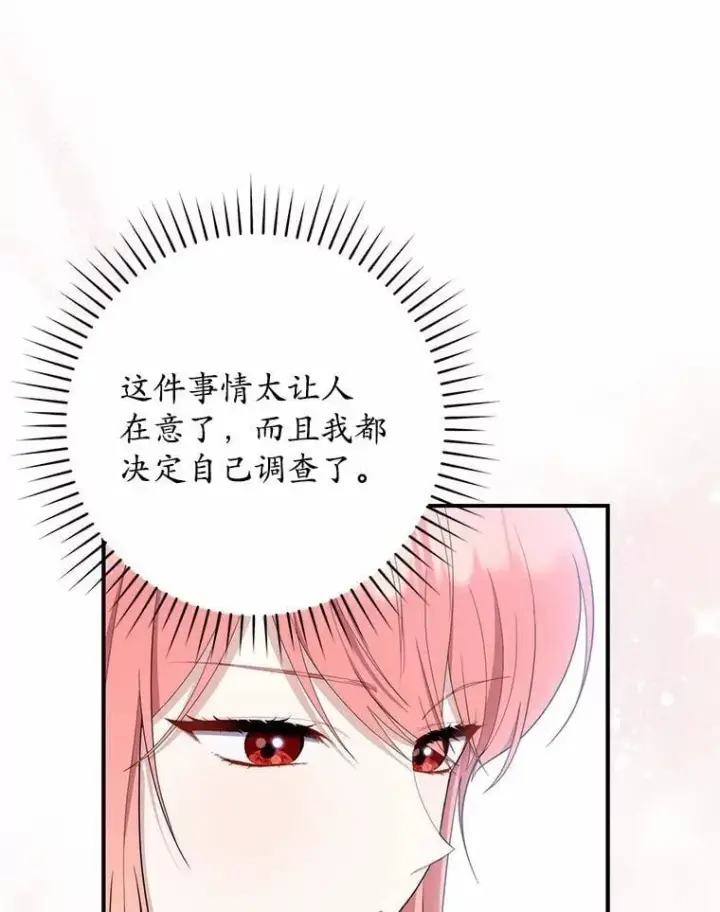 漫画《占卜的公女》47.暗算失败第52张图