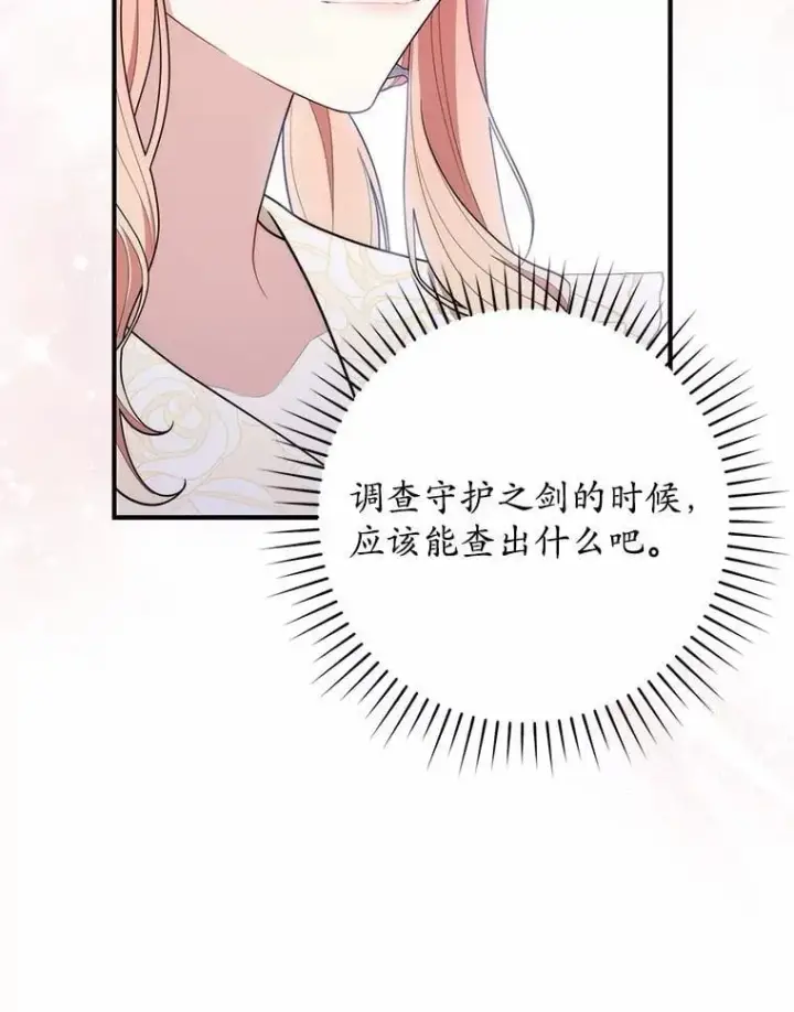 漫画《占卜的公女》47.暗算失败第53张图