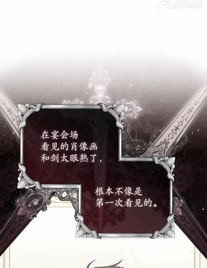 漫画《占卜的公女》47.暗算失败第54张图