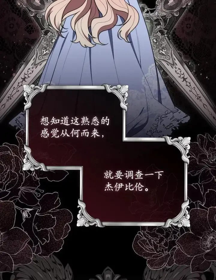 漫画《占卜的公女》47.暗算失败第56张图