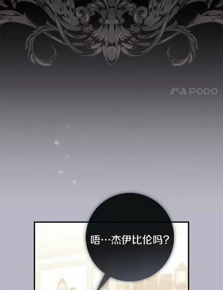漫画《占卜的公女》47.暗算失败第57张图