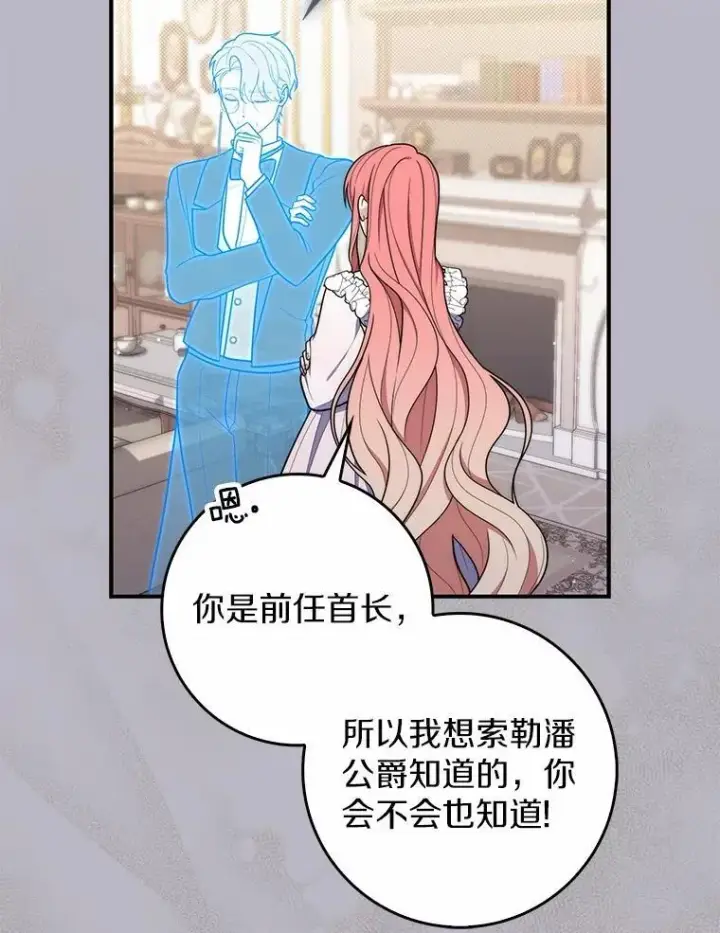 漫画《占卜的公女》47.暗算失败第58张图