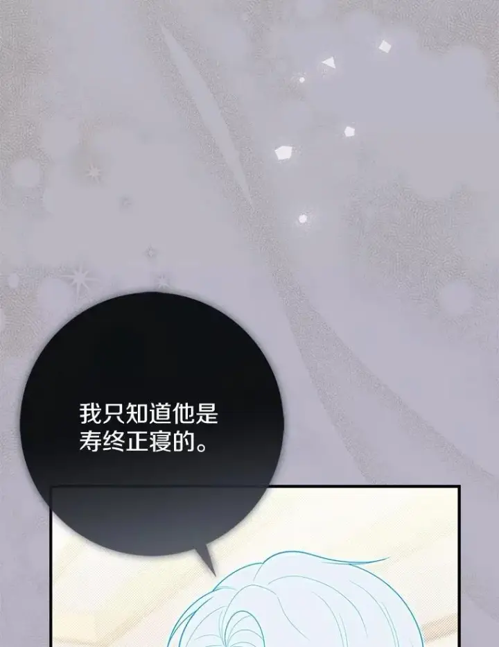 漫画《占卜的公女》47.暗算失败第59张图