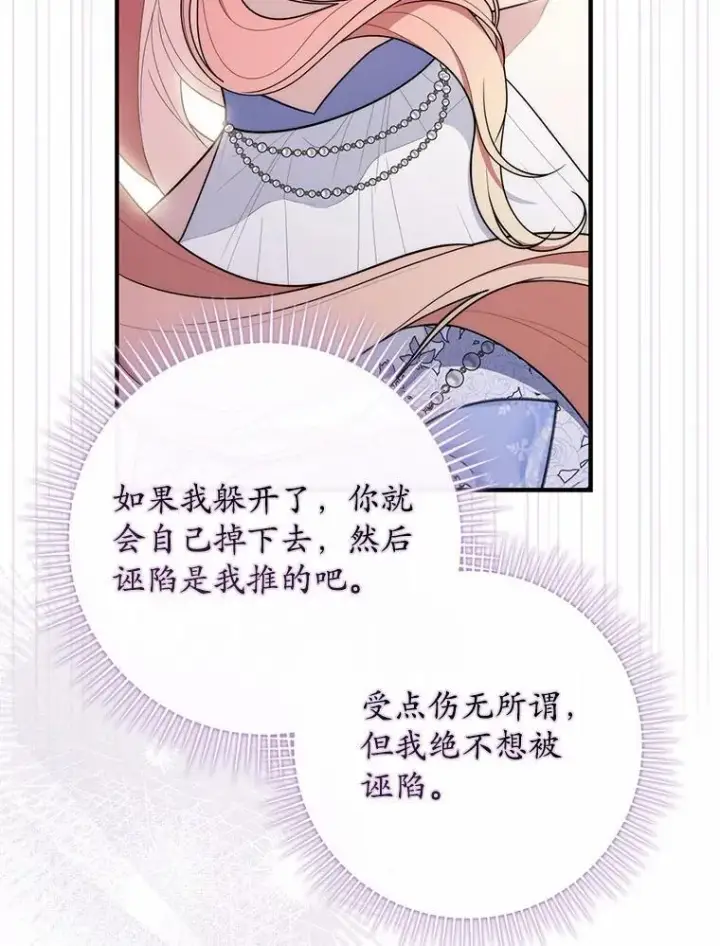 漫画《占卜的公女》47.暗算失败第6张图