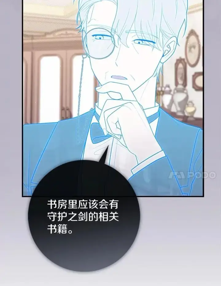 漫画《占卜的公女》47.暗算失败第60张图