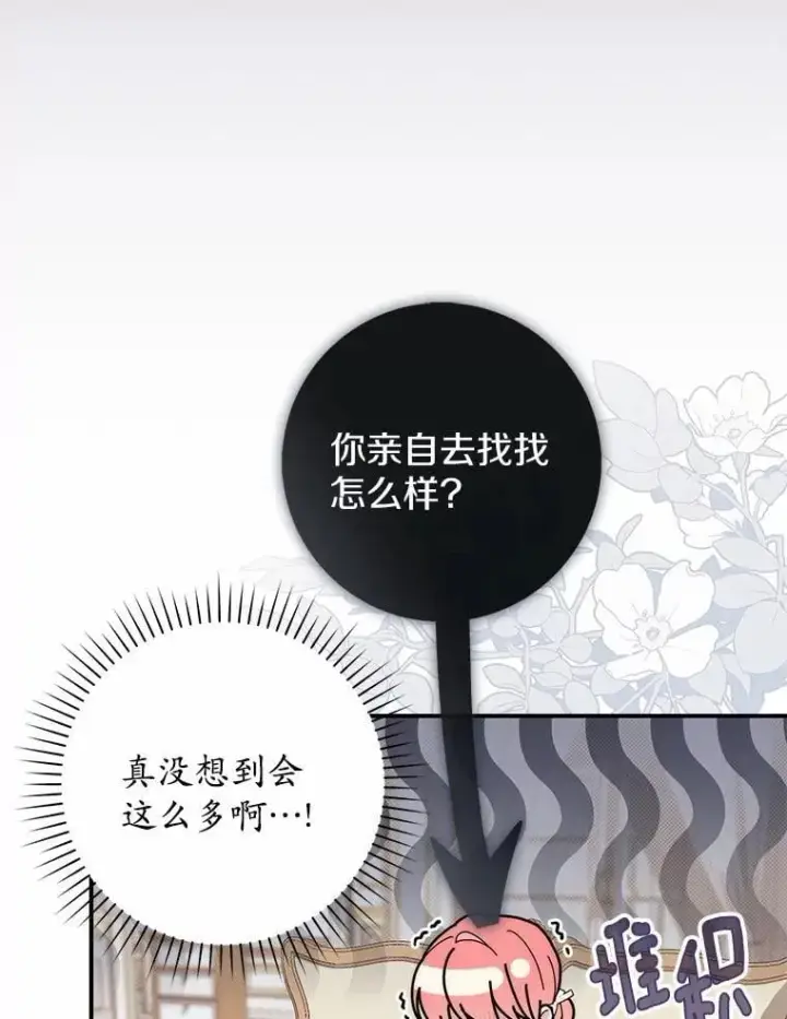 漫画《占卜的公女》47.暗算失败第61张图