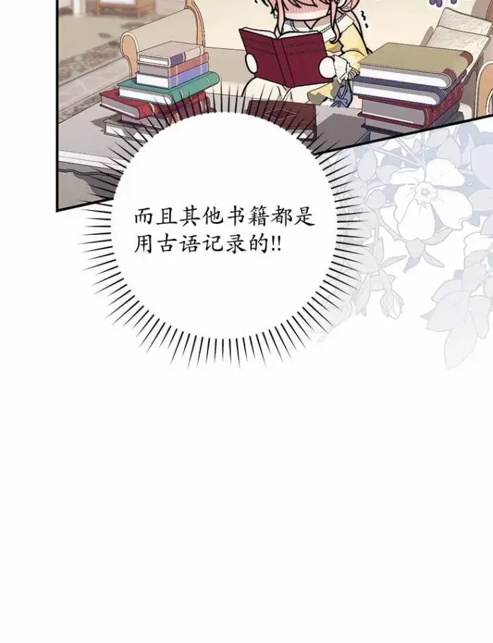 漫画《占卜的公女》47.暗算失败第62张图