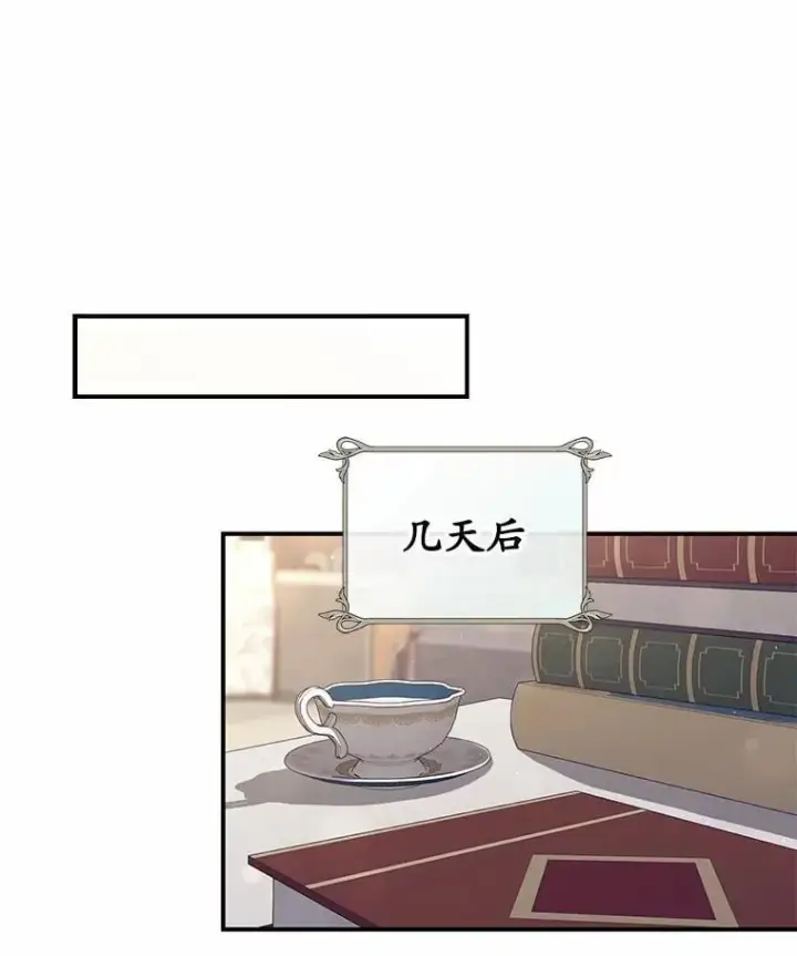 漫画《占卜的公女》47.暗算失败第63张图