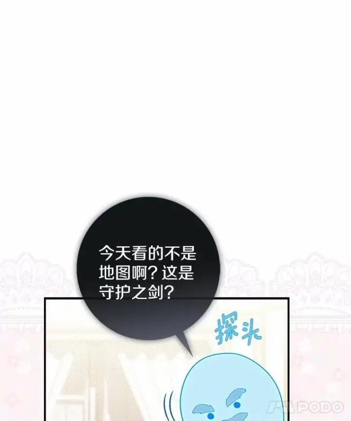 漫画《占卜的公女》47.暗算失败第64张图