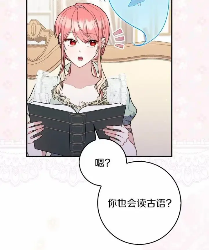 漫画《占卜的公女》47.暗算失败第65张图