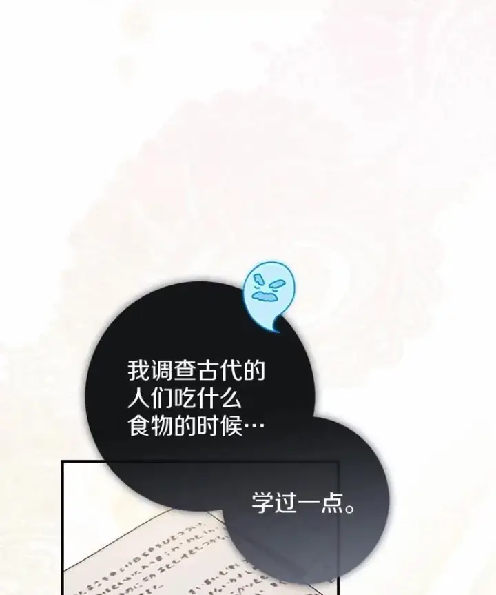 漫画《占卜的公女》47.暗算失败第66张图