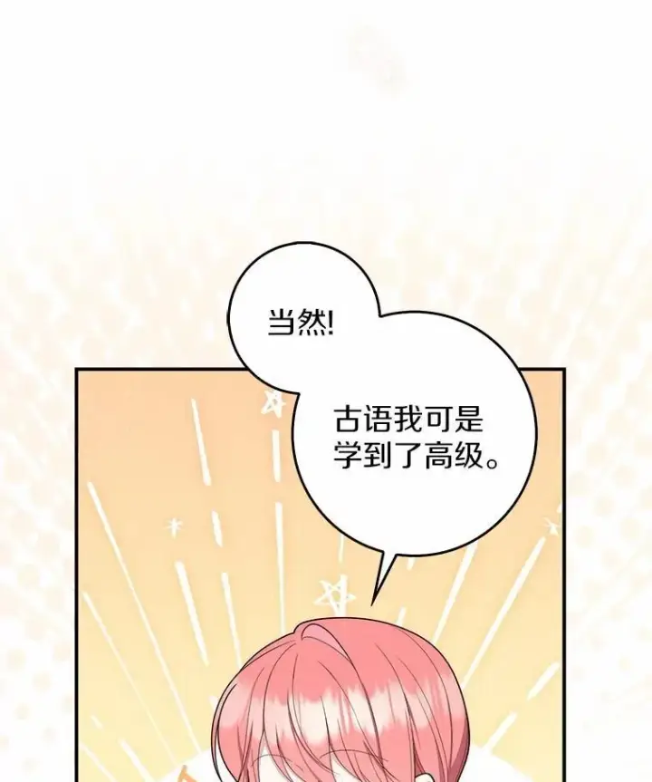 漫画《占卜的公女》47.暗算失败第68张图