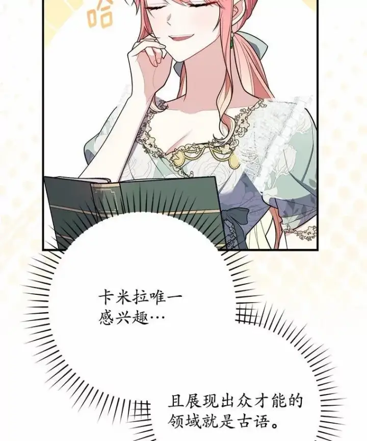 漫画《占卜的公女》47.暗算失败第69张图