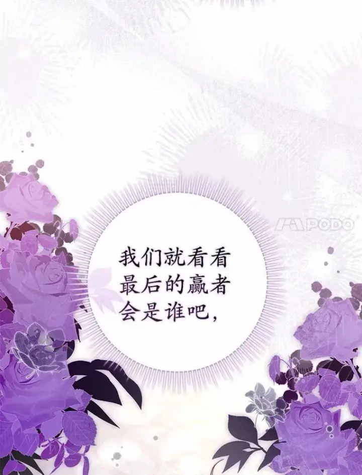 漫画《占卜的公女》47.暗算失败第7张图
