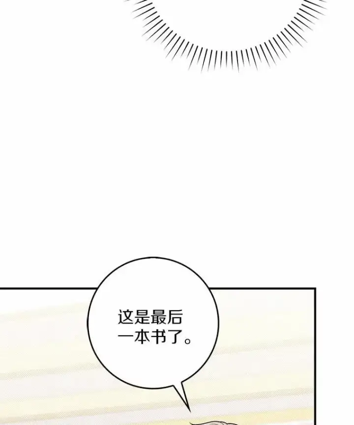 漫画《占卜的公女》47.暗算失败第70张图