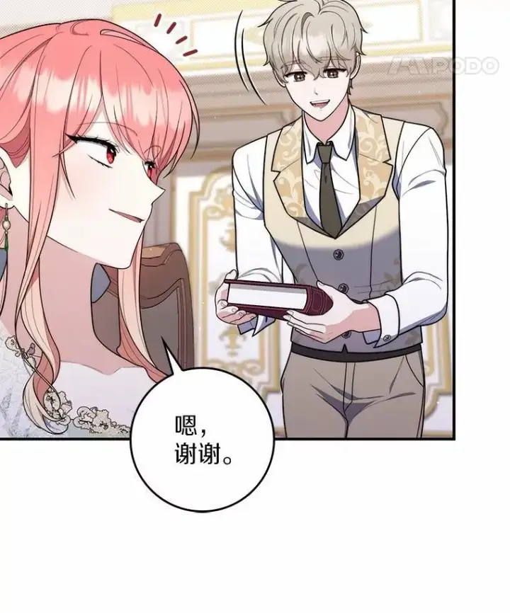 漫画《占卜的公女》47.暗算失败第71张图