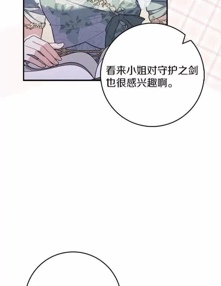 漫画《占卜的公女》47.暗算失败第73张图