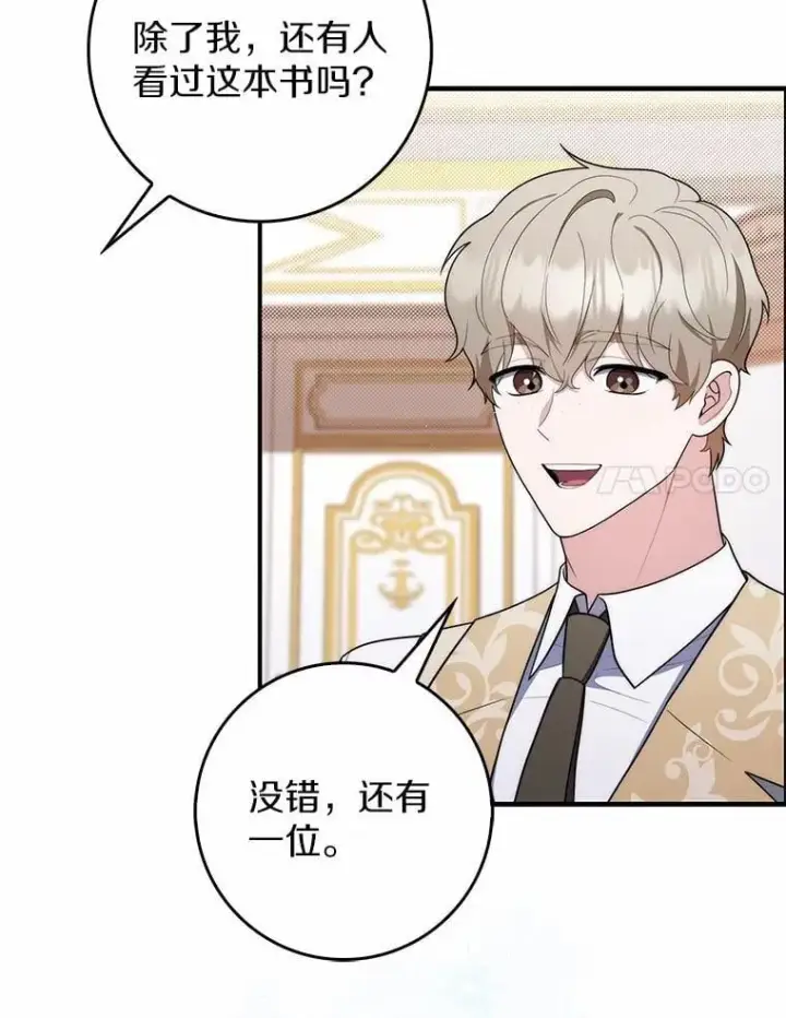 漫画《占卜的公女》47.暗算失败第74张图