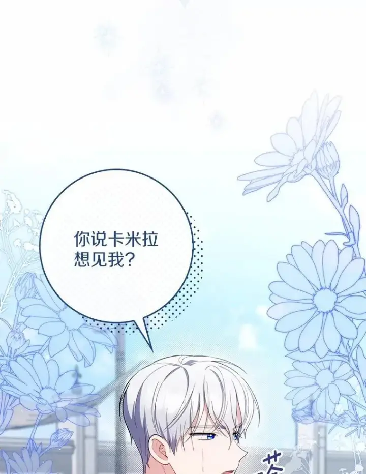漫画《占卜的公女》47.暗算失败第76张图