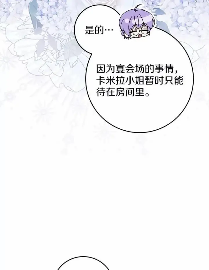 漫画《占卜的公女》47.暗算失败第78张图