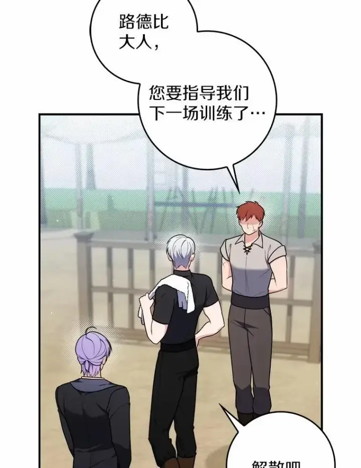 漫画《占卜的公女》47.暗算失败第79张图