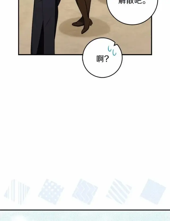 漫画《占卜的公女》47.暗算失败第80张图