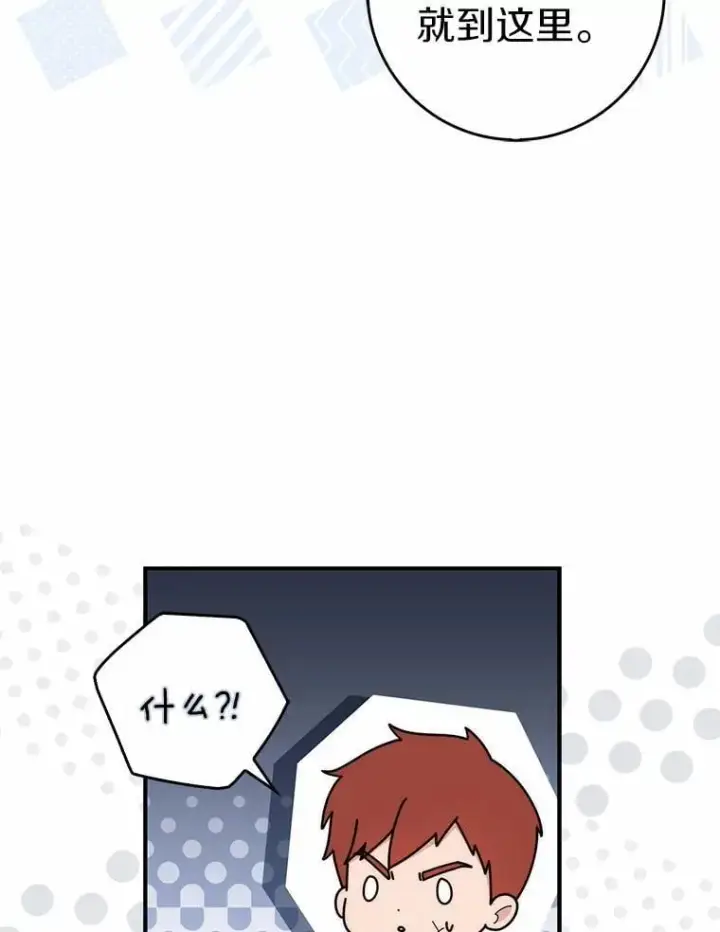 漫画《占卜的公女》47.暗算失败第82张图