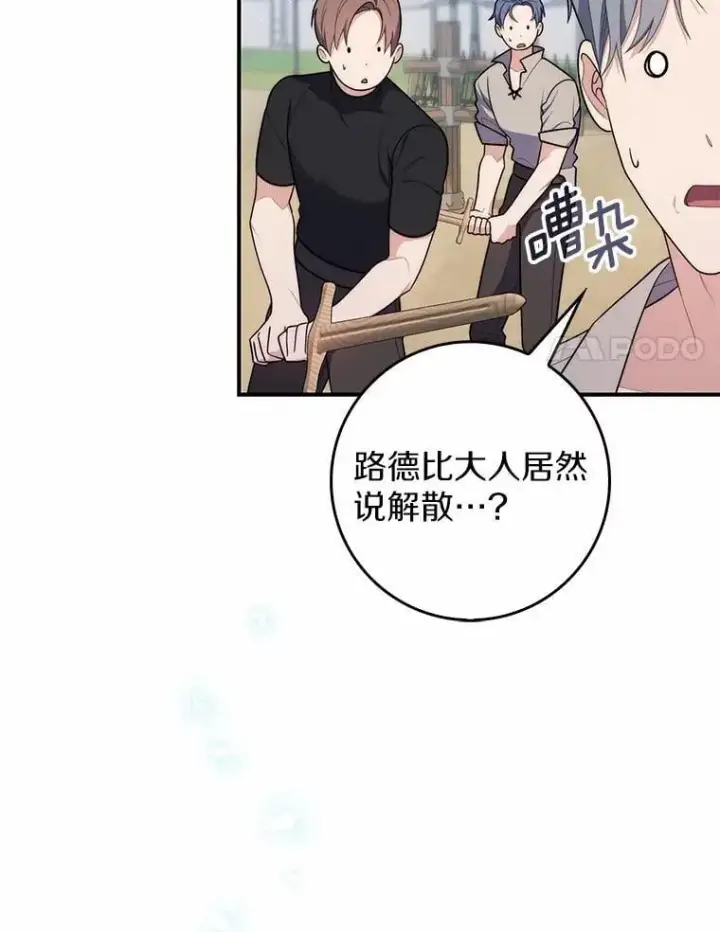 漫画《占卜的公女》47.暗算失败第84张图