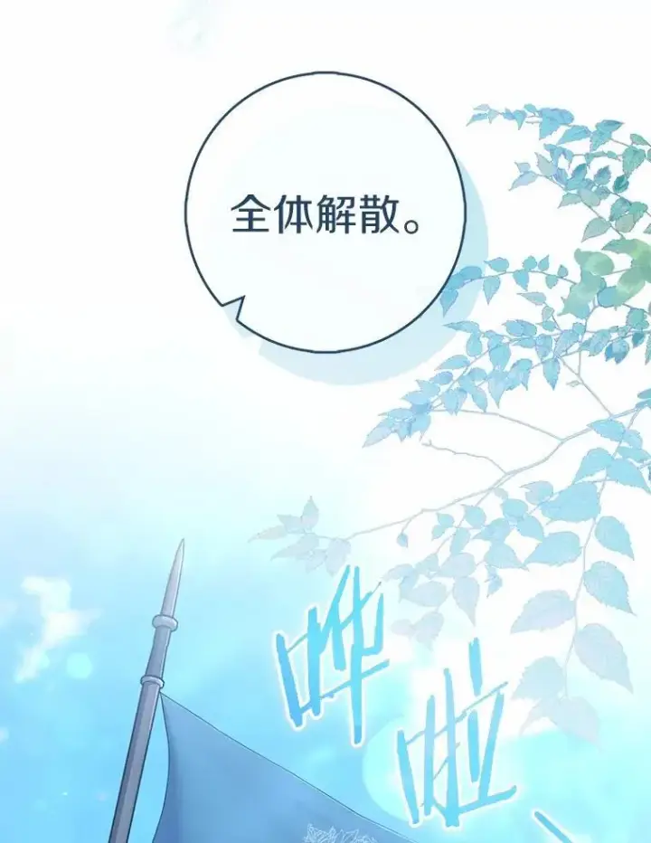 漫画《占卜的公女》47.暗算失败第85张图