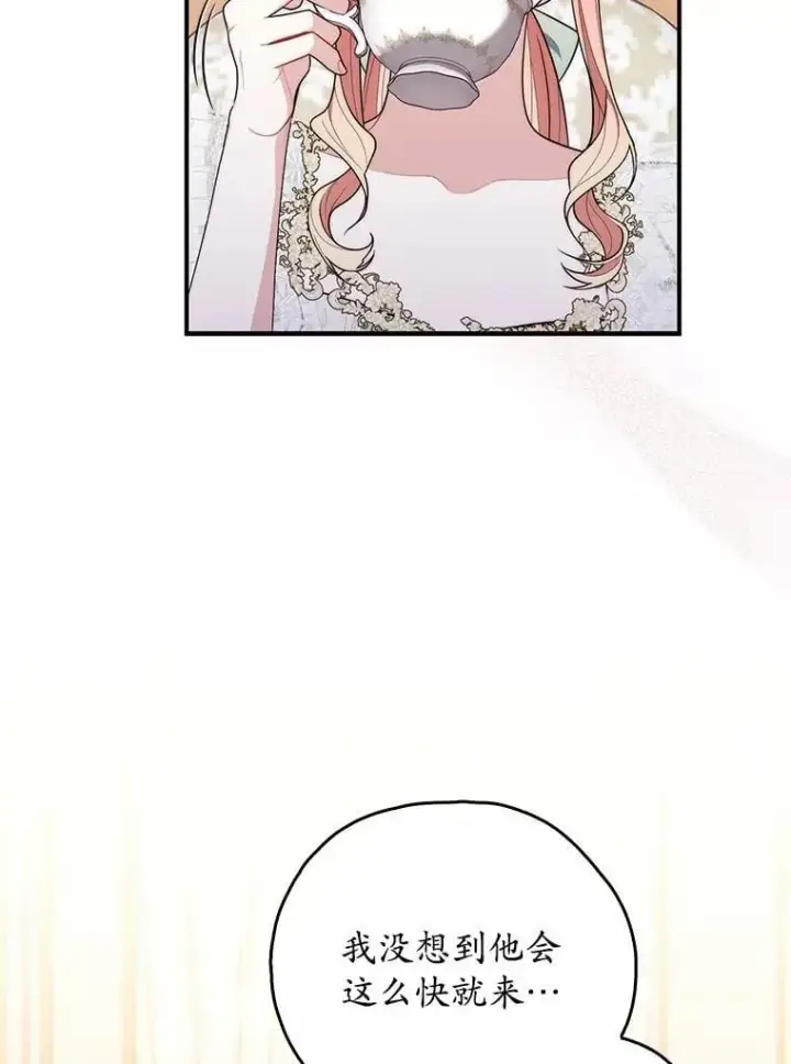 漫画《占卜的公女》47.暗算失败第88张图