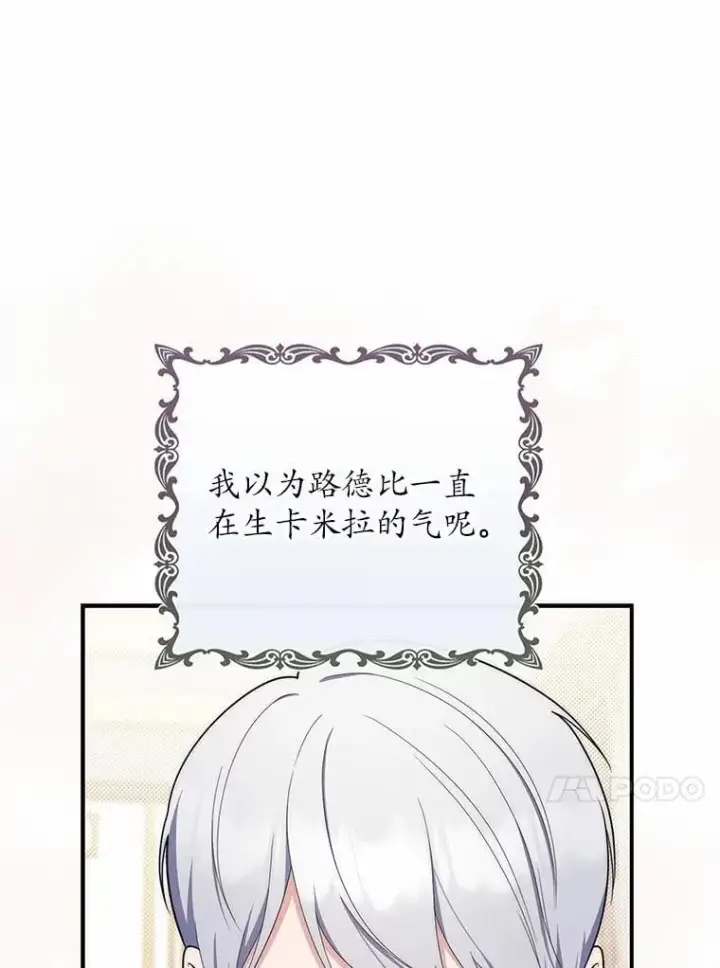 漫画《占卜的公女》47.暗算失败第90张图