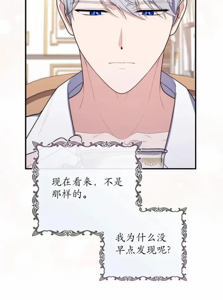 漫画《占卜的公女》47.暗算失败第91张图