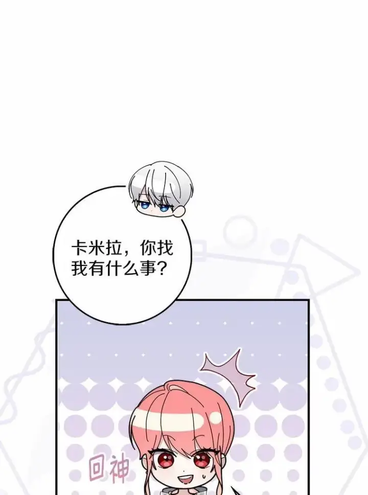 漫画《占卜的公女》47.暗算失败第92张图