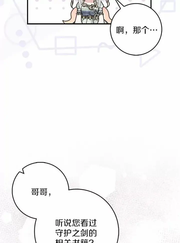 漫画《占卜的公女》47.暗算失败第93张图