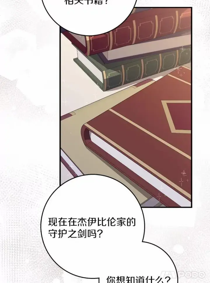 漫画《占卜的公女》47.暗算失败第94张图