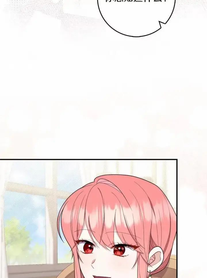 漫画《占卜的公女》47.暗算失败第95张图