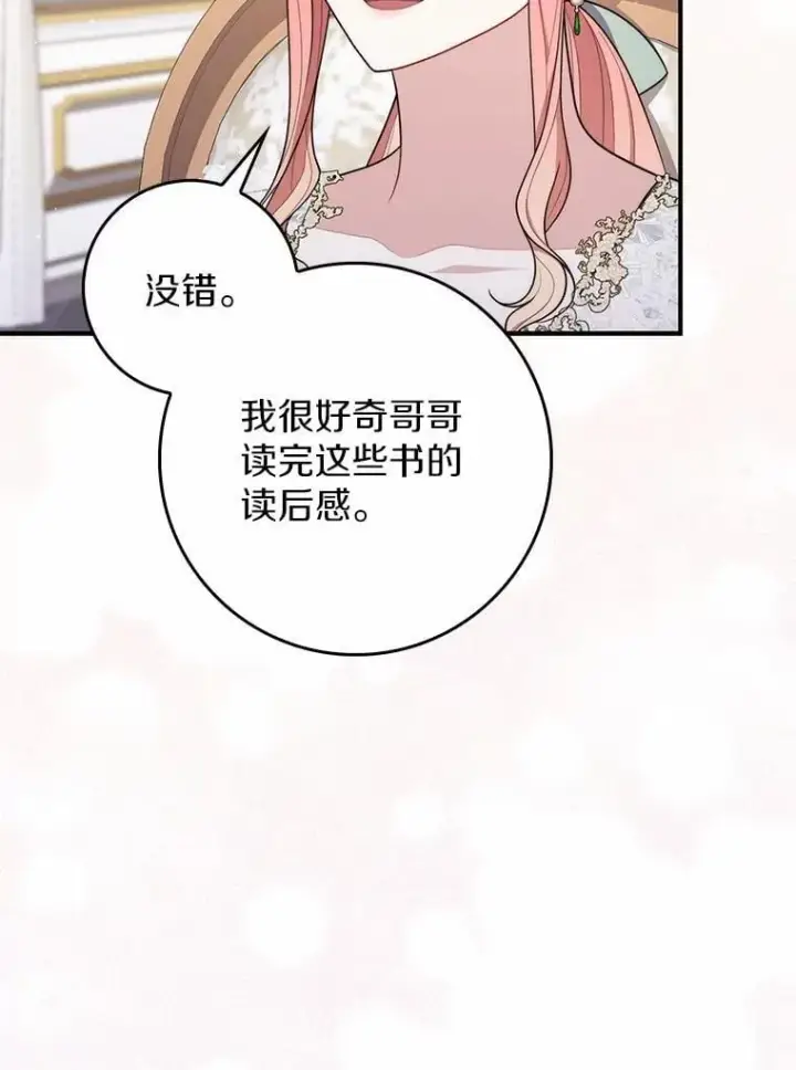 漫画《占卜的公女》47.暗算失败第96张图