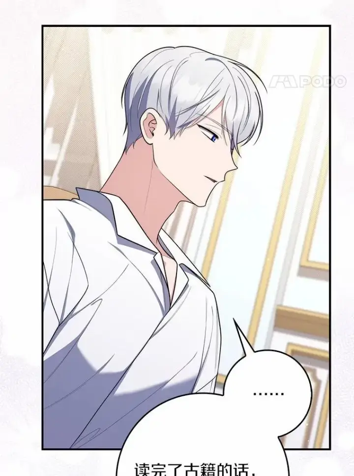 漫画《占卜的公女》47.暗算失败第97张图