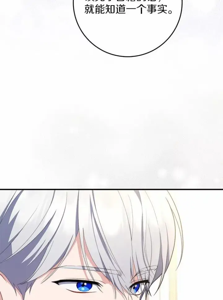 漫画《占卜的公女》47.暗算失败第98张图