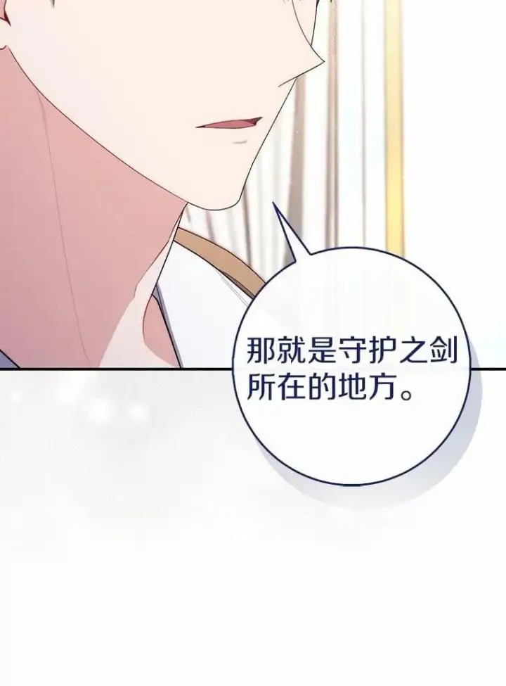 漫画《占卜的公女》47.暗算失败第99张图