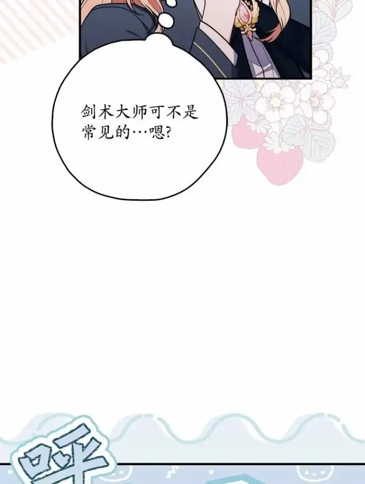 漫画《占卜的公女》48.如愿第101张图