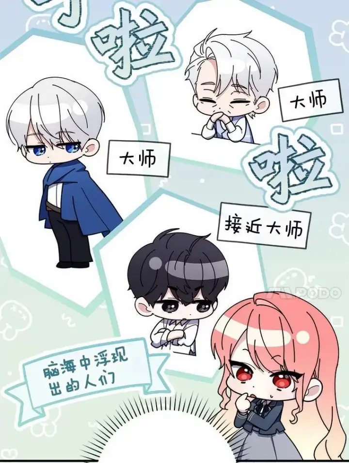 漫画《占卜的公女》48.如愿第102张图