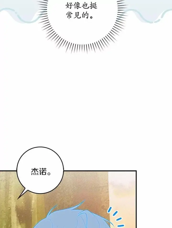 漫画《占卜的公女》48.如愿第103张图