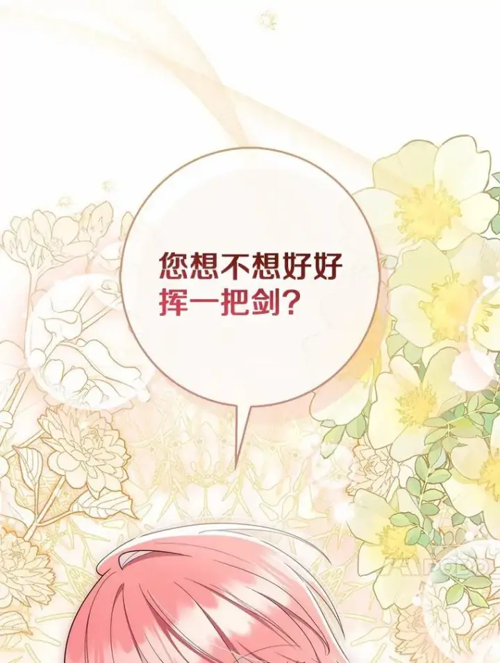 漫画《占卜的公女》48.如愿第105张图